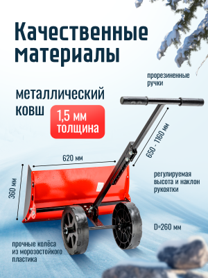 Лопата для уборки снега на колёсах Буран